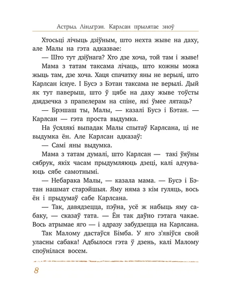 karlsan-prylyatae-zno-astryd-lindgren-9789851542617-autor-astryd-lindgren