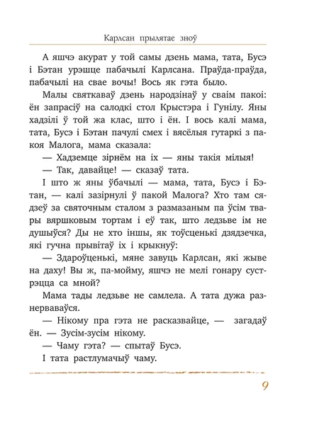 karlsan-prylyatae-zno-astryd-lindgren-9789851542617-wydawnictwo-inne