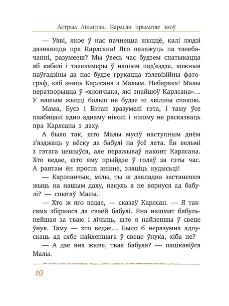 karlsan-prylyatae-zno-astryd-lindgren-9789851542617-okladka-inna