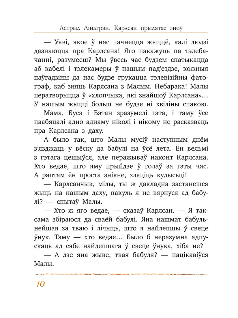 karlsan-prylyatae-zno-astryd-lindgren-9789851542617-stan-nowy