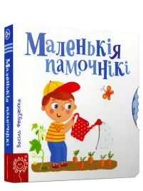 malenkiya-pamochniki