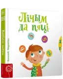lichym-da-pyaci