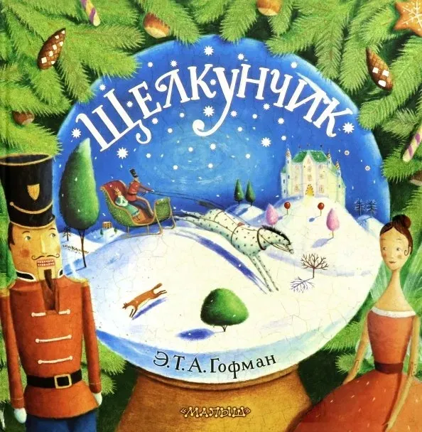 shelkunchik