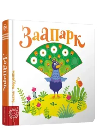 zaapark