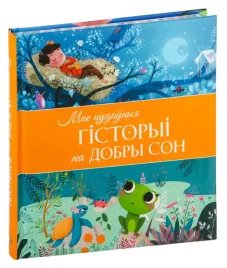 mae-cudonyya-gistoryi-na-dobry-son