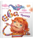 eva-namalyavala-cmoka