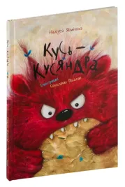 kus-kusyandra