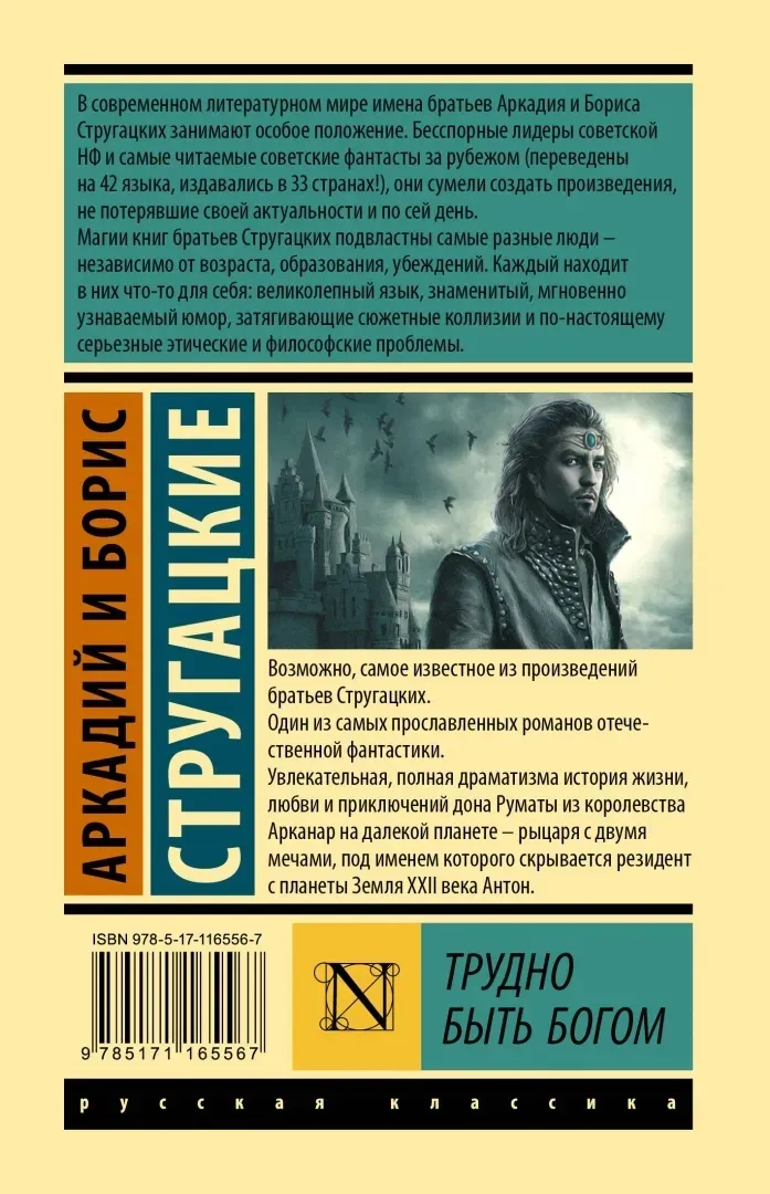 trudno-byt-bogom-strugackij-arkadij-natanovich-strugackij-boris-natanovich-stan-nowy
