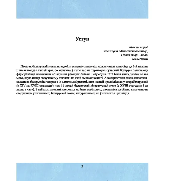 yak-gavorac-belarusy-v-a-shklyaryk-9789854584119-tytul-yak-gavorac-belarusy