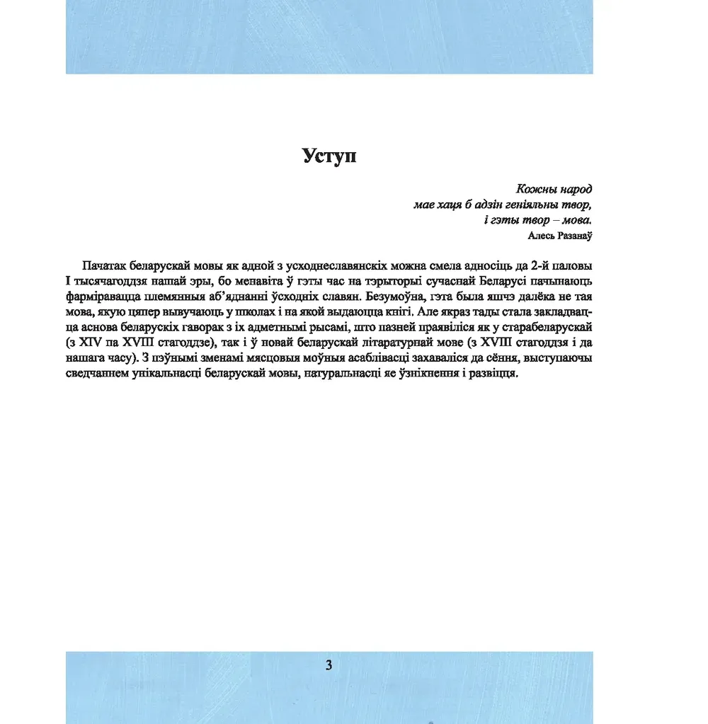 yak-gavorac-belarusy
