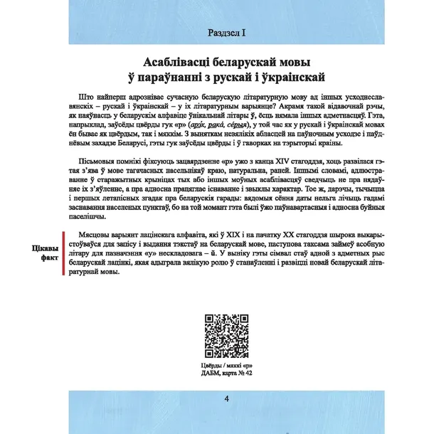 yak-gavorac-belarusy-v-a-shklyaryk-9789854584119-autor-v-a-shklyaryk