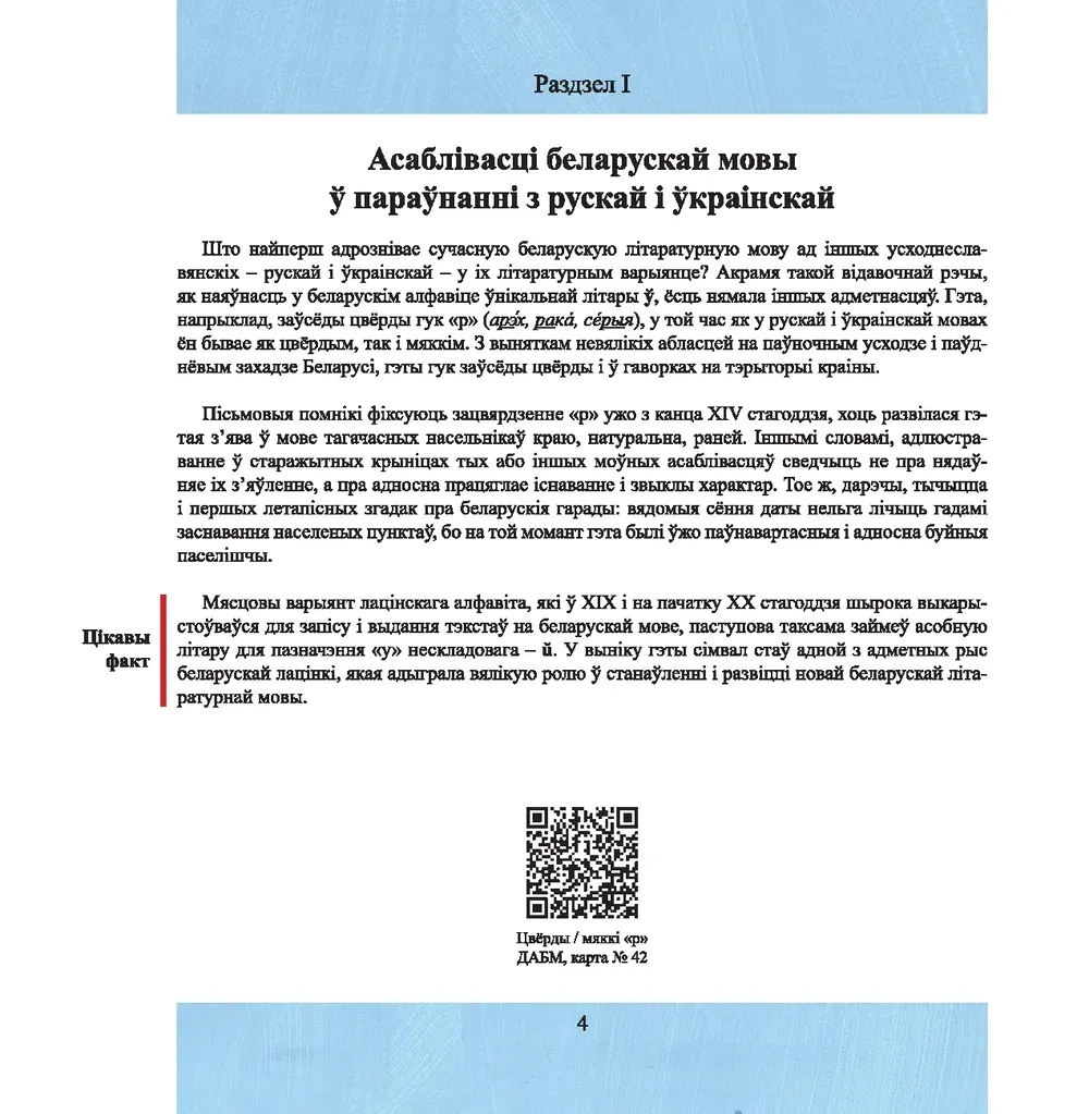yak-gavorac-belarusy-v-a-shklyaryk-9789854584119-stan-nowy