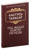 try-zhycci-knyagini-ragnedy