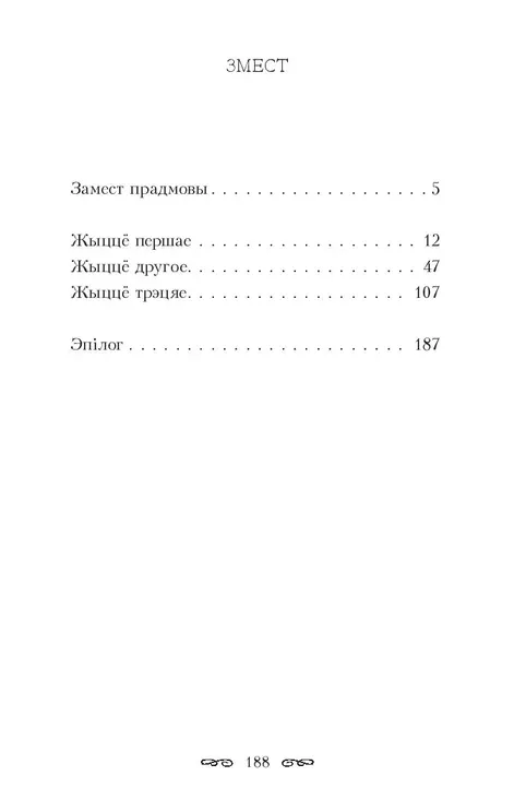 try-zhycci-knyagini-ragnedy-kastus-tarasa-9789851530737-stan-nowy