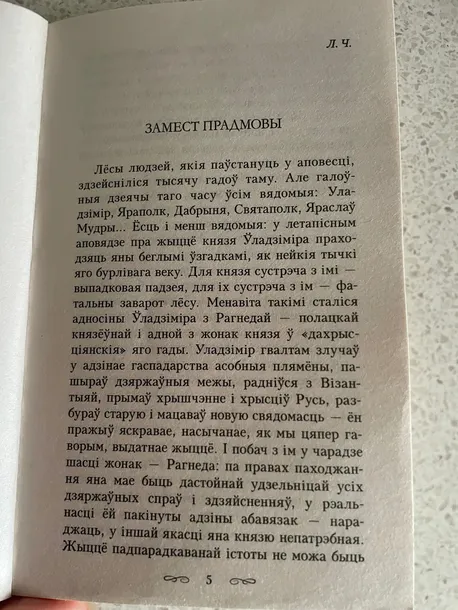 try-zhycci-knyagini-ragnedy-kastus-tarasa-9789851530737-tytul-try-zhycci-knyagini-ragnedy