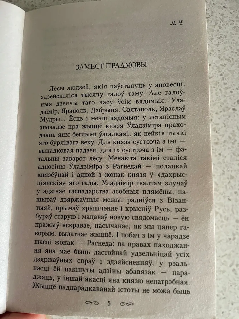 try-zhycci-knyagini-ragnedy