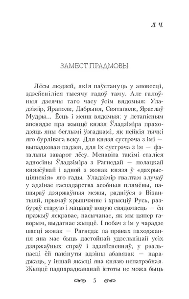 try-zhycci-knyagini-ragnedy-kastus-tarasa-9789851530737-autor-kastus-tarasa