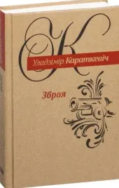 zbroya