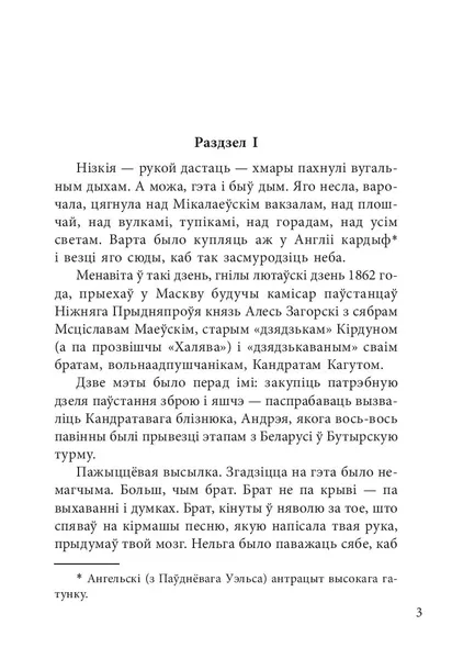 zbroya-uladzimir-syamyonavich-karatkevich-9789851533899-tytul-zbroya