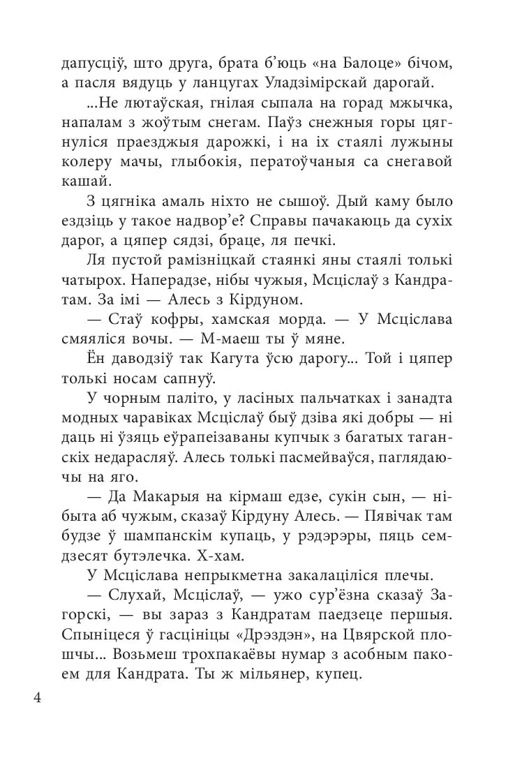 zbroya-uladzimir-syamyonavich-karatkevich-9789851533899-stan-nowy