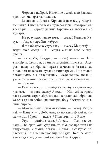zbroya-uladzimir-syamyonavich-karatkevich-9789851533899-wydawnictwo-inne