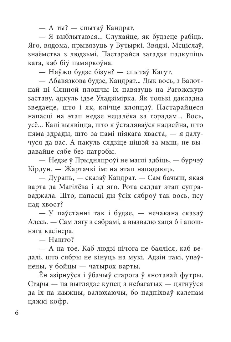 zbroya-uladzimir-syamyonavich-karatkevich-9789851533899-stan-nowy