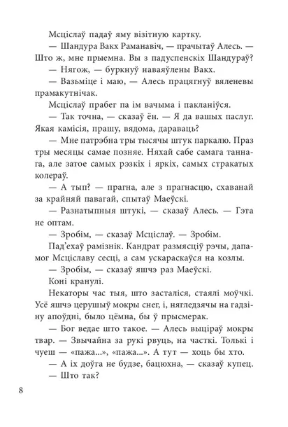 zbroya-uladzimir-syamyonavich-karatkevich-9789851533899-rok-wydania-2025