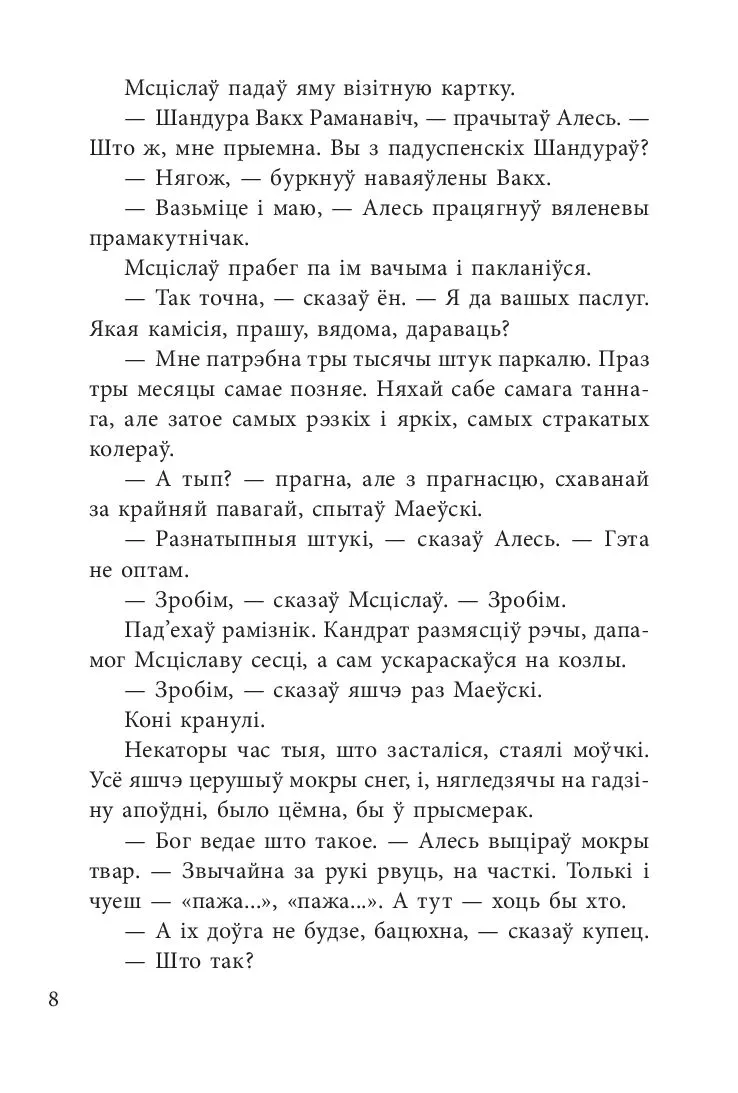 zbroya-uladzimir-syamyonavich-karatkevich-9789851533899-stan-nowy