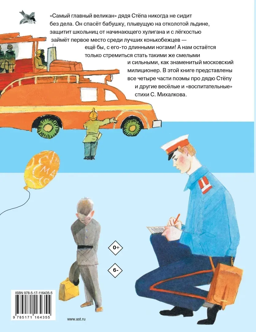 dyadya-styopa-mihalkov-sergej-vladimirovich-9785171164355-stan-nowy
