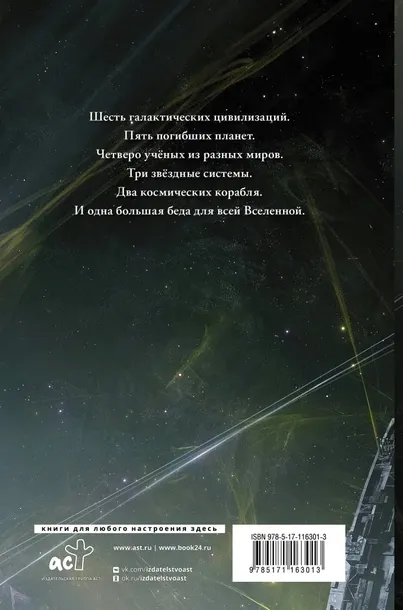 porog-lukyanenko-sergej-vasilevich-9785171163013-tytul-porog