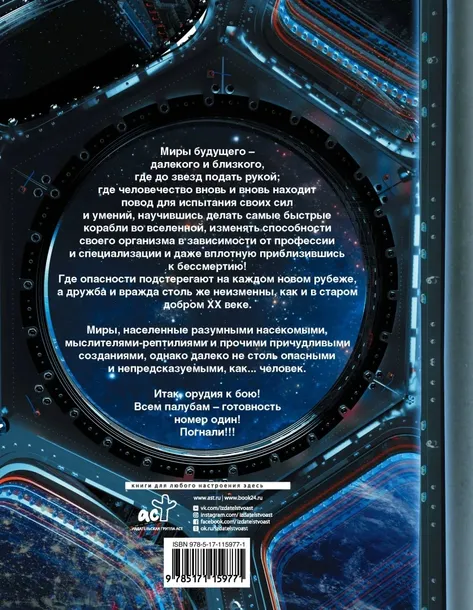 holodnye-zvezdy-lukyanenko-sergej-vasilevich-9785171159771-stan-nowy