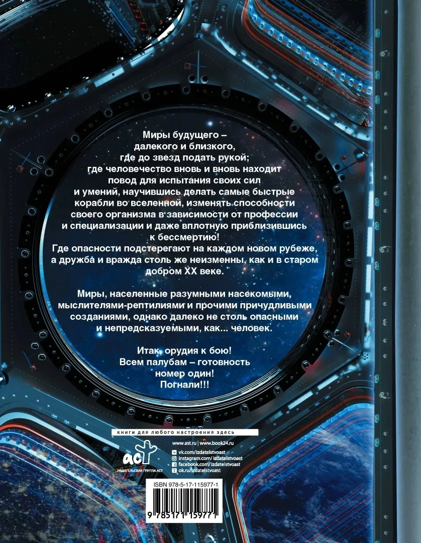 holodnye-zvezdy-lukyanenko-sergej-vasilevich-9785171159771-stan-nowy