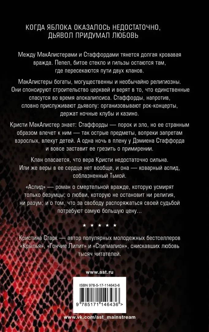 aspid-stark-kristina-9785171146436-stan-nowy
