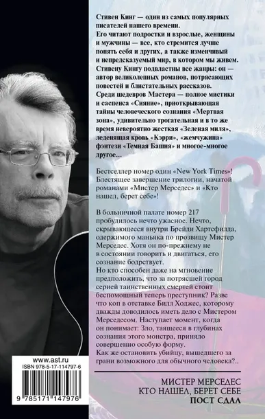 post-sdal-king-stiven-9785171147976-stan-nowy