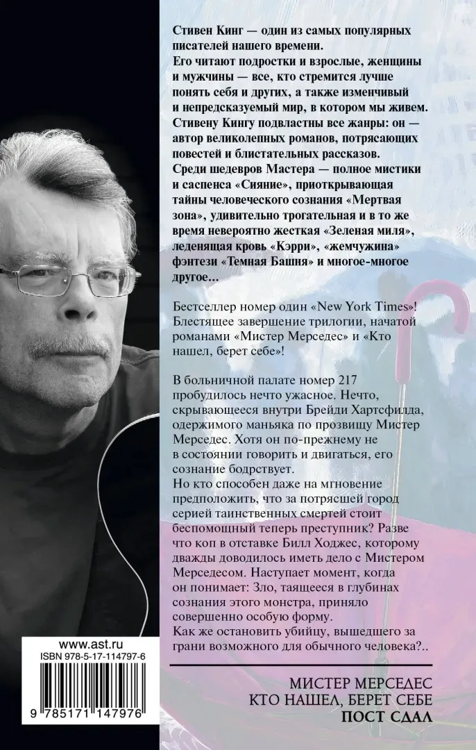 post-sdal-king-stiven-9785171147976-stan-nowy