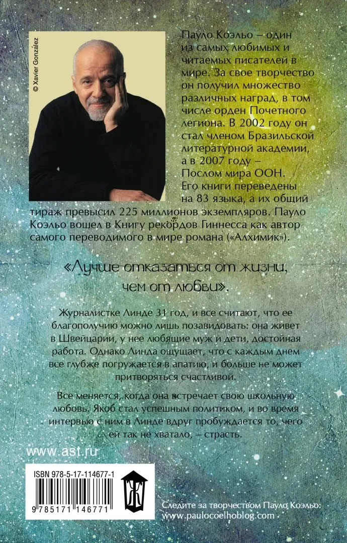 adyulter-koelo-paulo-9785171146771-stan-nowy