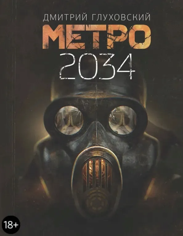 metro-2034