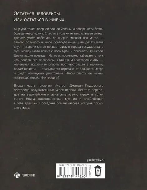 metro-2034-gluhovskij-dmitrij-alekseevich-9785171144265-tytul-metro-2034