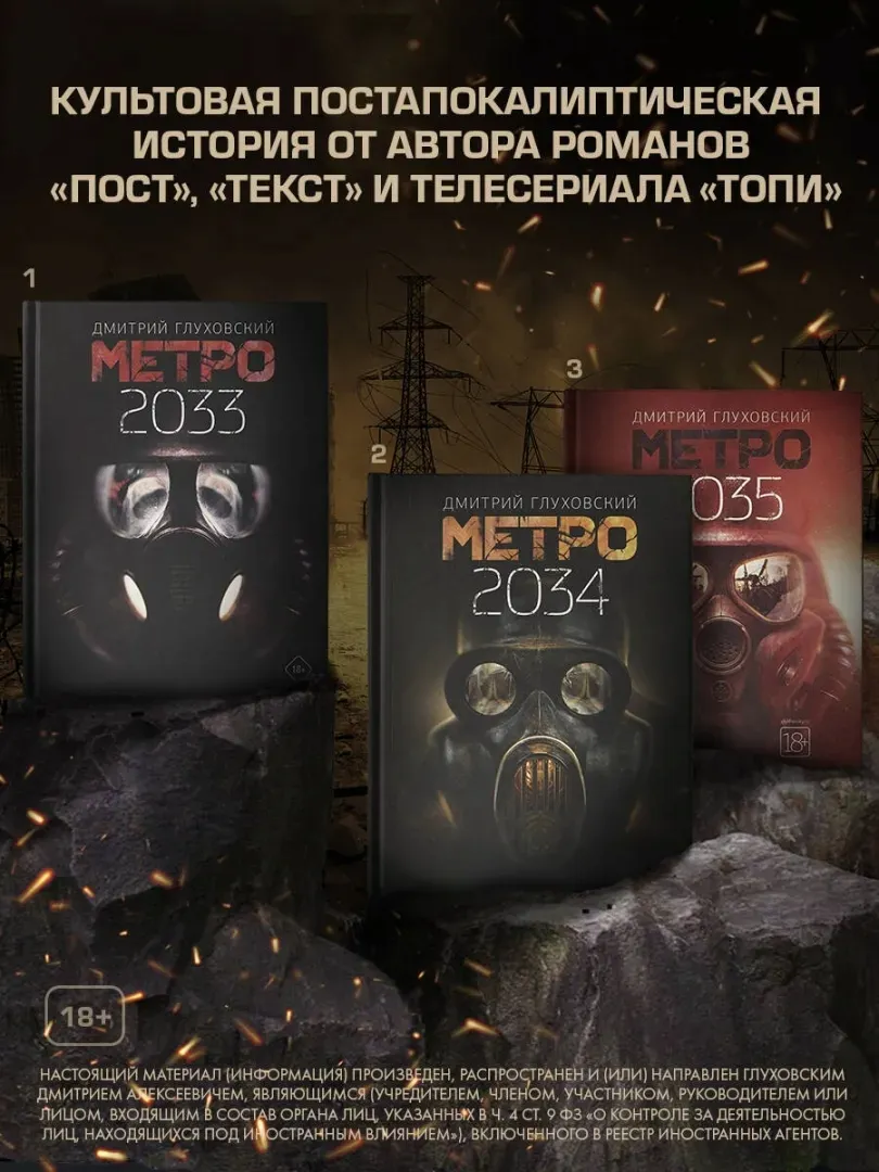 metro-2034-gluhovskij-dmitrij-alekseevich-9785171144265-stan-nowy