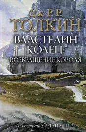 vlastelin-kolec-vozvrashenie-korolya