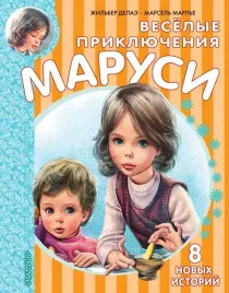 vesyolye-priklyucheniya-marusi