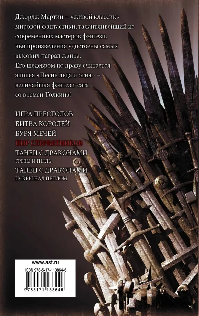 pir-stervyatnikov-martin-dzhordzh-r-r-9785171138646-stan-nowy