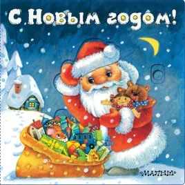 s-novym-godom