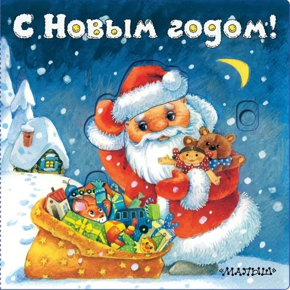 s-novym-godom