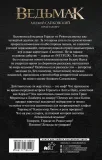 vedmak-edlinskij-petr-zveshhovskij-marchin-novickaya-beatriche-9785171135-stan-nowy