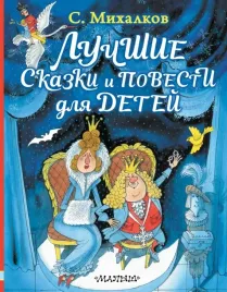 luchshie-skazki-i-povesti-dlya-detej