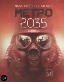 metro-2035