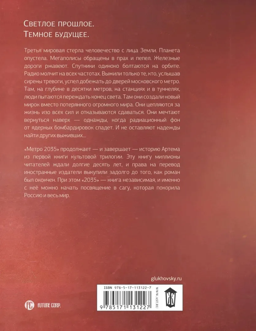 metro-2035-gluhovskij-dmitrij-alekseevich-9785171131227-stan-nowy