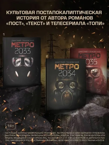 metro-2035-gluhovskij-dmitrij-alekseevich-9785171131227-autor-gluhovskij-dmitrij-alekseevich