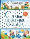 samye-lyubimye-skazki